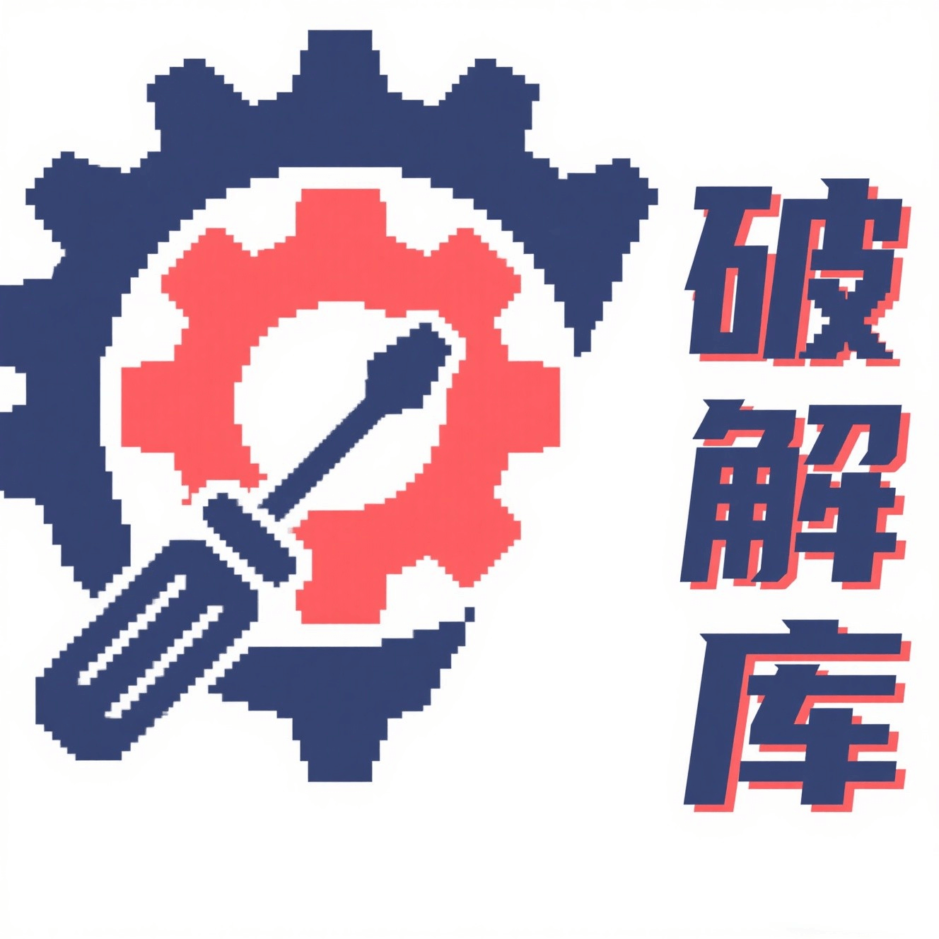 破解库1.5版本发布！第一个集合bug的版本！！！-海鹰鹰击长空资源网
