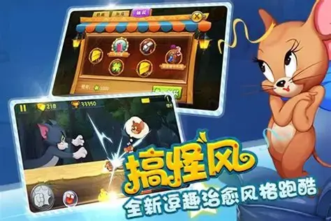 猫和老鼠手游跑酷旧版-海鹰鹰击长空资源网